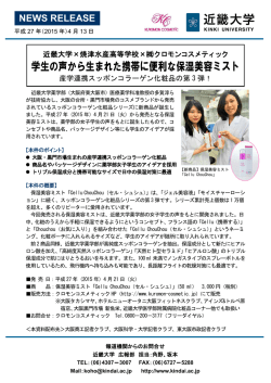 学生の声から生まれた携帯に便利な保湿美容ミスト