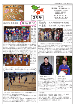 2011年2月号 - 熊本日日新聞多良木･湯前販売センター