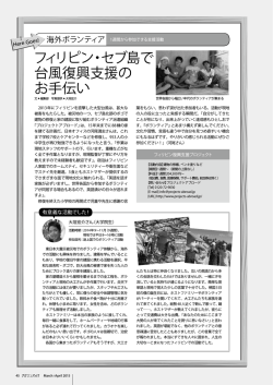 フィリピン・セブ島で 台風復興支援の お手伝い