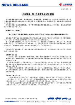 トヨタ車体、2015 年度入社式を実施
