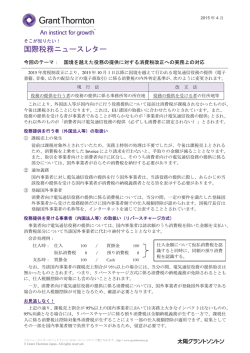 国境を越えた役務の提供に対する消費税改正への実務上の対応