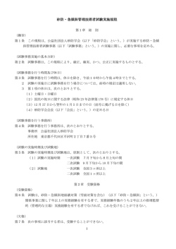 砂防・急傾斜管理技術者試験実施規程