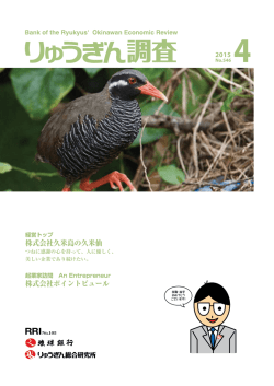 株式会社久米島の久米仙 株式会社ポイントピュール