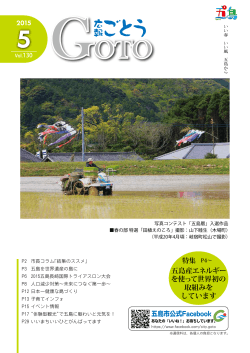 5月号 - 五島市