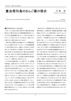 慶良間列島のさんご礁の現状 - AMSL 阿嘉島臨海研究所