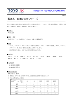 製品情報 - 東洋インキ製造