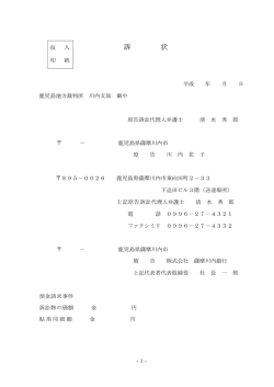 【参考書式例23】（預金請求の訴状）