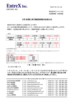 GW 休業に伴う物流体制のお知らせ