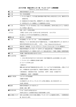 ダウンロード - 東海大学 体育会 サッカー部 Tokai Univ.FC