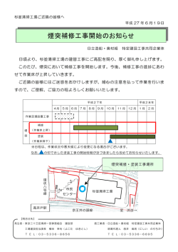 詳細はこちら - 杉並清掃工場建替工事 工事施工状況ホームページ