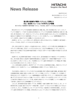 香川県の直島町が業務システムとして採用した 日立 自治体ソリューション