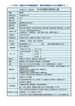 ＜  平日、日勤のみの勤務体制で、院内定時処方が主な業務です。＞