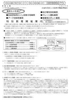 自由研削砥石特別教育 - 広島県労働基準協会