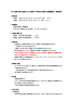 募集要項 - 赤穂市民病院