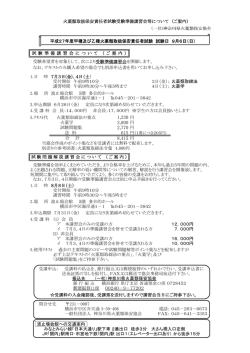試験準備講習会・試験問題解説講習会 開催案内