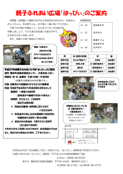 親子ふれあい広場「はっぴぃ」のご案内