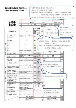 診断書 申込書