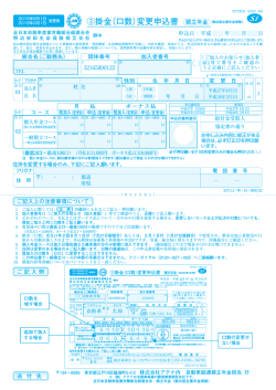 ③掛金（口数）変更申込書