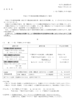 丙化法令 10/13 (火) - 一般社団法人 千葉県LPガス協会