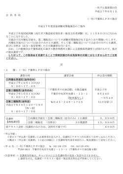 丙化法令 10/13 (火) - 一般社団法人 千葉県LPガス協会