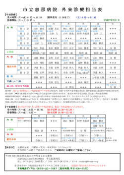 外来担当表（PDF版）