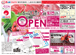 山陽マルナカ広畑店リニューアルオープン