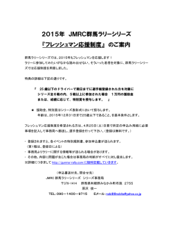 フレッシュマン登録申請書 - 群馬ラリーシリーズ公式ページ