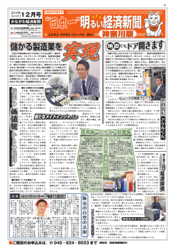 儲かる製造業を実現 - かながわ経済新聞