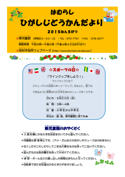 ひがしじどうかんだより