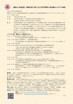 福島廃炉、環境回復に関する化学研究開発の最前線およびその展開