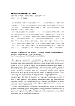 規制が企業の研究開発活動に与える影響 The impact of regulations on
