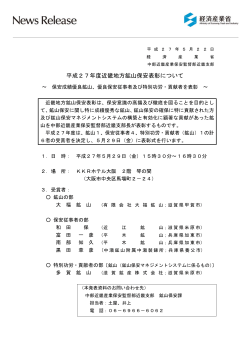 「平成27年度近畿地方鉱山保安表彰について」[PDF形式77KB]を掲載