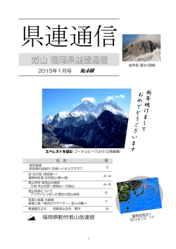 労山 福岡県連盟通信 - 福岡県勤労者山岳連盟