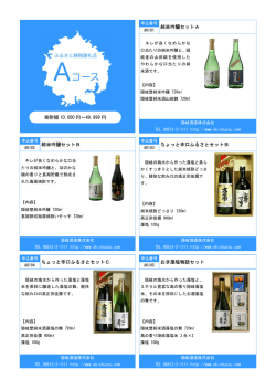 謝礼品カタログ（Aコース）(PDF文書)