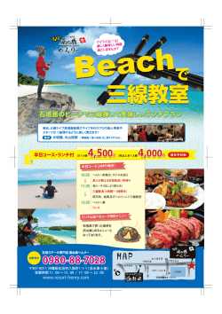 三線教室開催中 - 石垣牛ステーキ専門店 南ぬ島へんりー