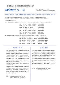 一般社団法人 赤外線構造物診断研究会として新たなスタートを切りました