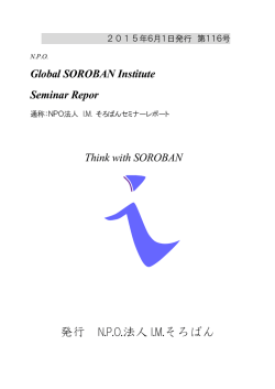 レポート116号 2015年06月