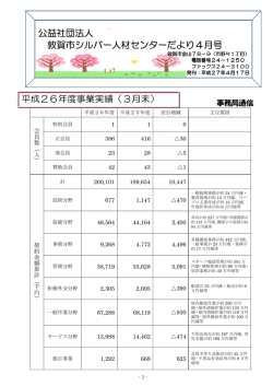 公益社団法人 敦賀市シルバー人材センターだより4月号 平成26年度