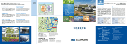 （資料2）大田清掃工場パンフレット（PDF：10220KB）