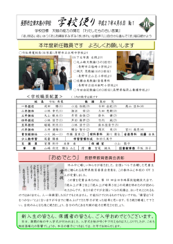 長野市立青木島小学校 学校便り平成27年4月6日 №1