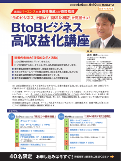 高収益化講座 - 日経BP社 ビジネス・サポート