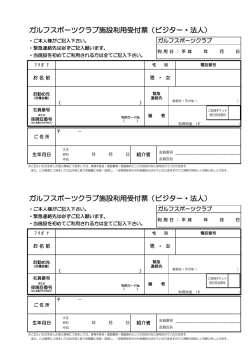 一般企業にお勤めの方 - ガルフスポーツクラブ
