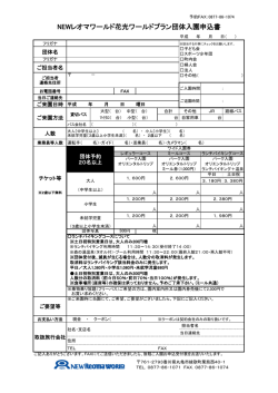 花光ワールドプラン申込書のダウンロードはこちら。（PDF）