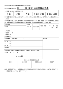 検定試験受験申込書（PDF）