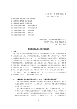 誓約書制度見直しに関する要望等