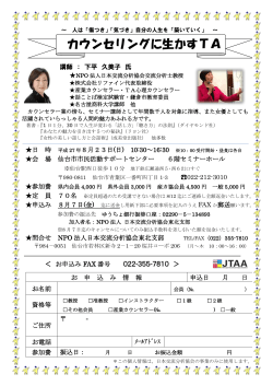 カウンセリングに生かすTA - NPO法人日本交流分析協会 東北支部