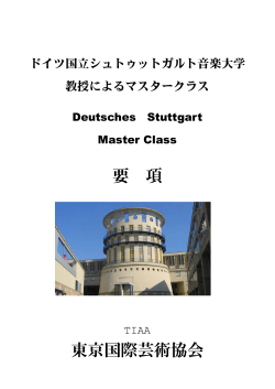 要 項 東京国際芸術協会