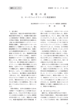 視 覚 の 話 - ロービジョン支援ホームページ