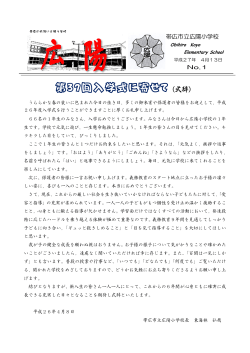 第37回入学式に寄せて（式辞）
