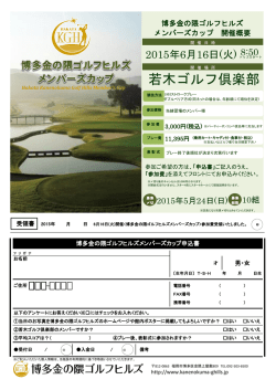 若木ゴルフ倶楽部 - 博多金の隈ゴルフヒルズ